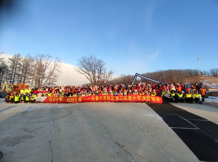 筑夢冰雪 相約冬奧 ——長春市雙陽區第二實驗小學校1日冰雪研學